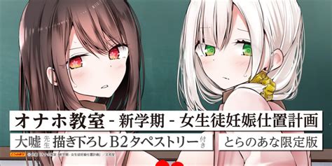 【立ち読み】オナホ教室 ～女子全員妊娠計画～【電子限定特装 .